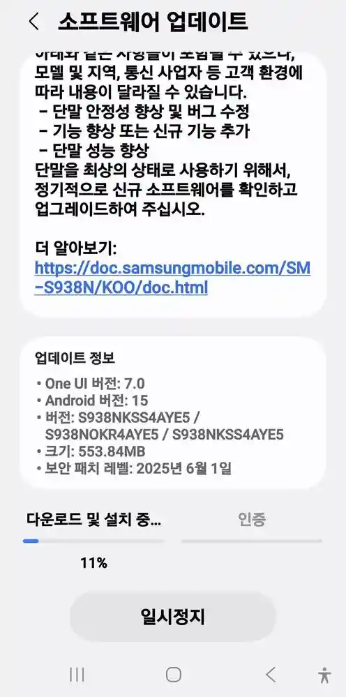 Galaxy S25 June 2025 Patch Korea